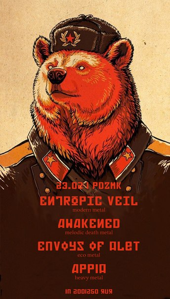 23фев - Entropic Veil, Awakened, Envoys Of Alet