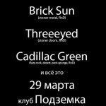 29марта - Матушка гусыня | Brick Sun | Threeeyed | Cadilac Green