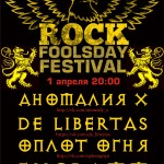 ROCK FOOLSDAY FESTIVAL - Аномалия X + Оплот Огня + Engramm + De Libertas